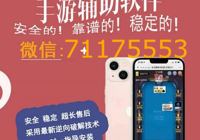 8秒详论“博雅十三水可以透视吗”作弊挂(辅助外挂+教程)