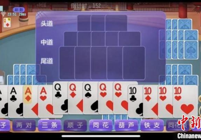 [分析]“福建拱趴大菠萝十三水有什么办法一直赢”通用版下载教程